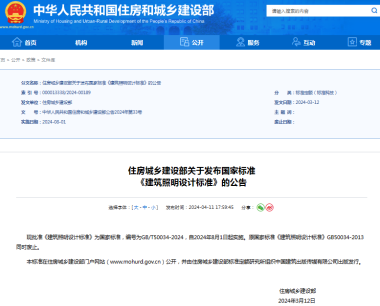  千呼万唤始出来的 建筑照明设计标准 GB/T 50034-2024 准备实施啦！