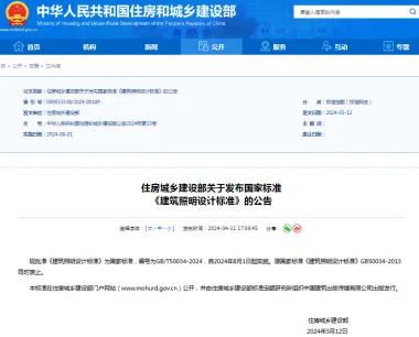  千呼万唤始出来的 建筑照明设计标准 GB/T 50034-2024 准备实施啦！
